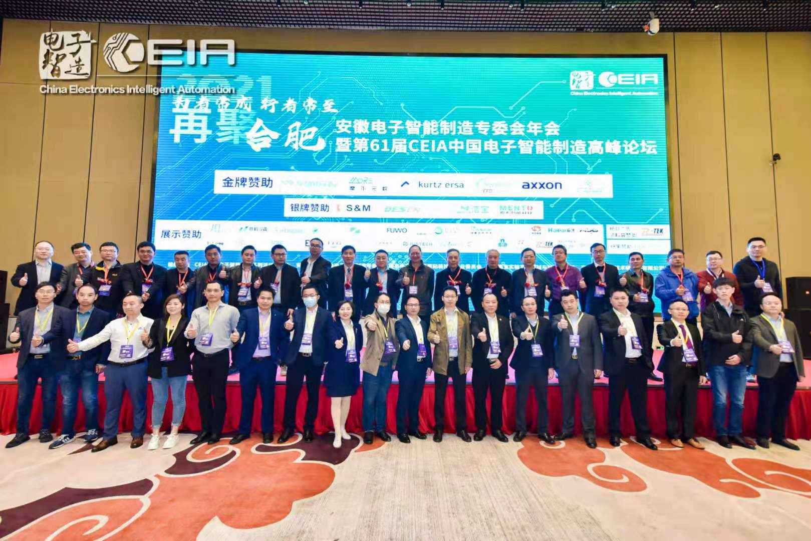 大小双单官网「中国」有限公司CEIA中国电子智能制造论坛·合肥站